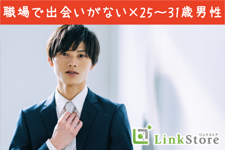 《キャンセル発生！男性6名様満席!!残り女性2枠のみ★★》職場で出会いがない方×25〜31歳男性編のイメージ写真